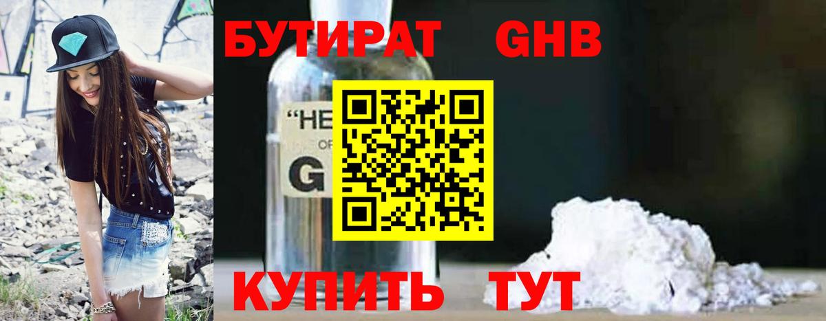 Джанкой  БУТИРАТ вода  БУТИРАТ  Вход с VPN 