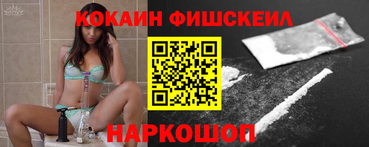 Джанкой  КОКАИН Fish Scale  Вход с VPN  COCAIN Columbia 