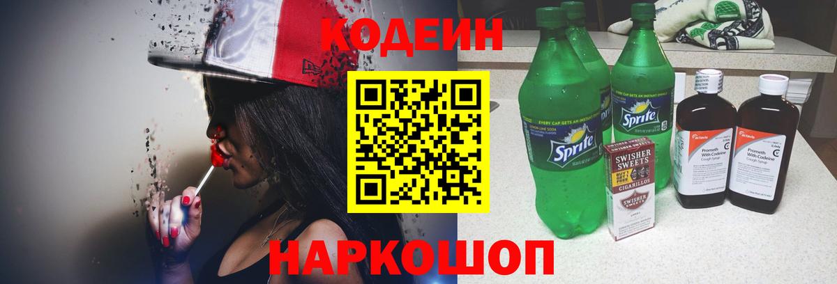 Кодеин напиток Lean (лин) Джанкой