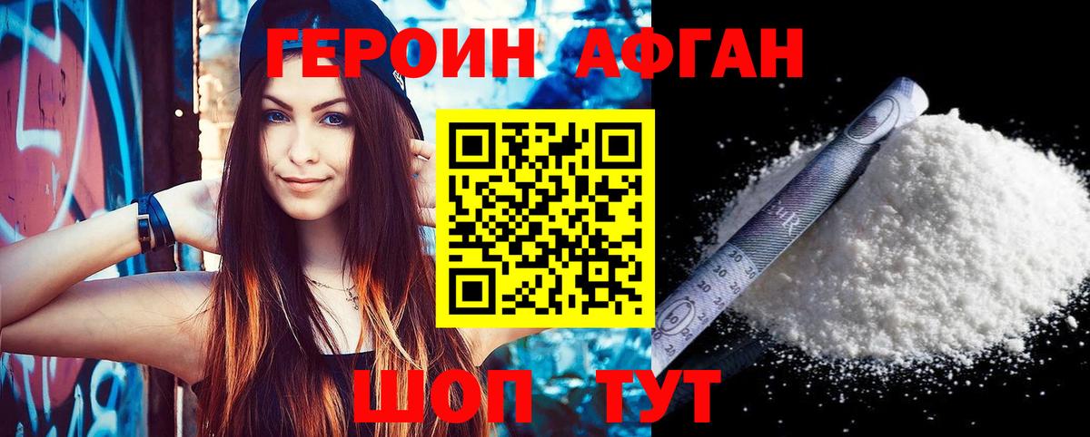 Джанкой  Героин Афган  Вход с VPN 