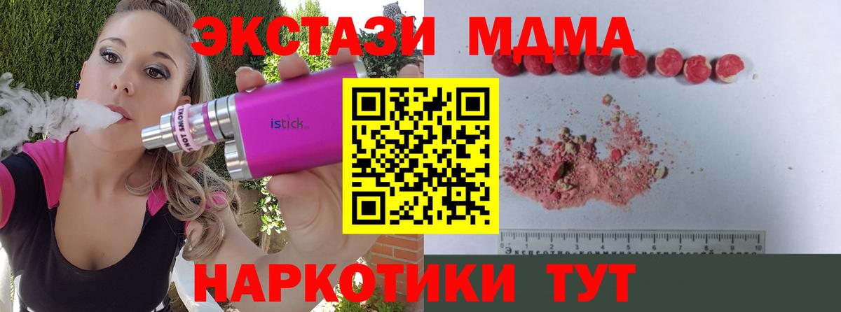 МДМА кристаллы  Вход с VPN  МДМА молли  Джанкой 